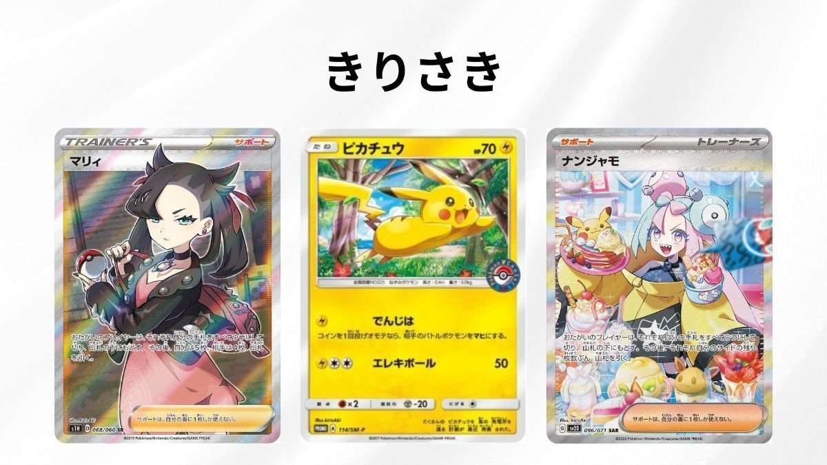 完全版】ポケカのコレクション方法を徹底解説！コレクションにおすすめ