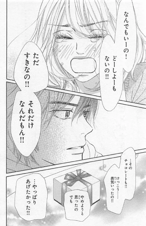 正反対な君と僕」読んでみた〜東が可愛くてしゃーないので、まあまあの