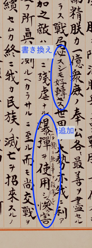 終戦記念日だし玉音放送の最終原稿をバージョン1と比べてみよう