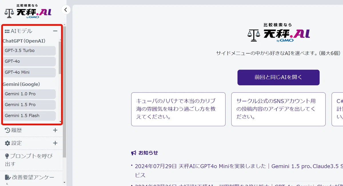 本当は秘密にしたい】複数のAIを同時＆無料で使う裏ワザ！｜たいが｜AI
