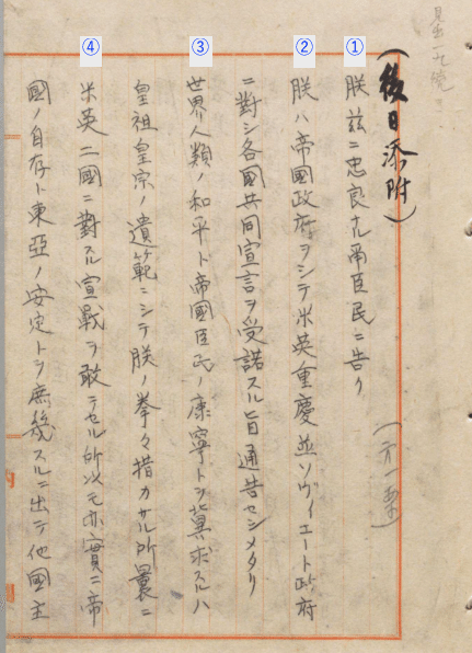 終戦記念日だし玉音放送の最終原稿をバージョン1と比べてみよう｜まつ