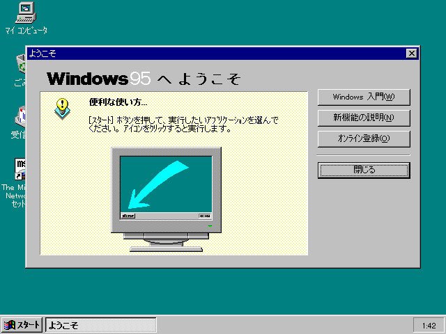 昔のパソコン環境構築②「Windows95のインストール」｜フユキ