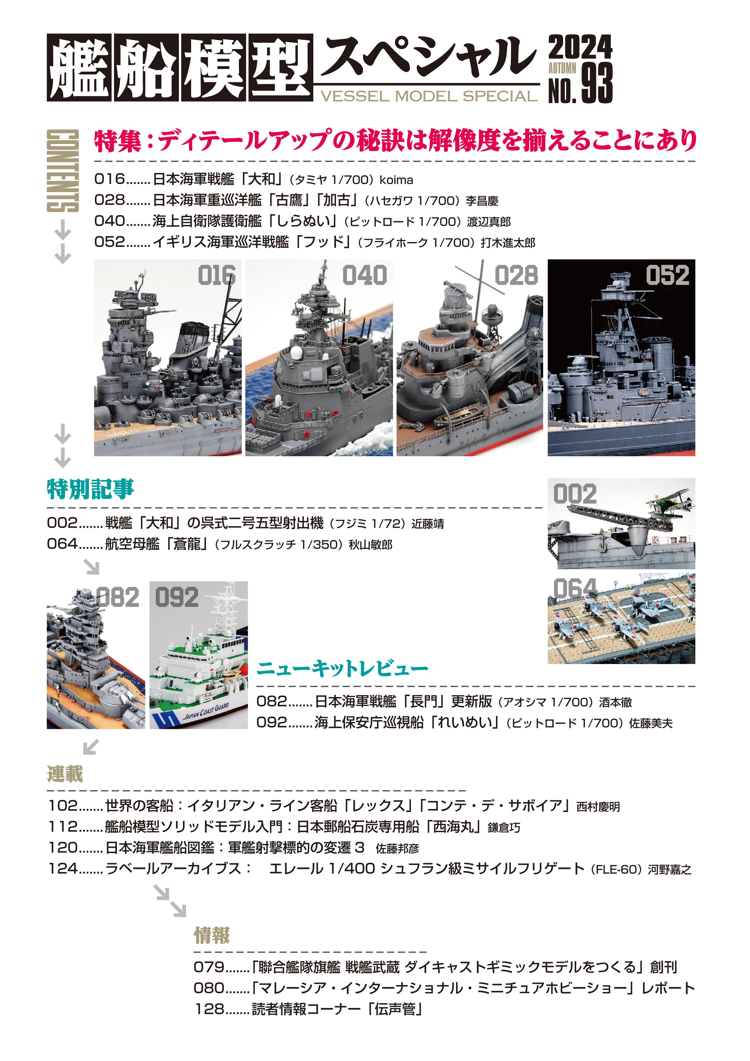 サンプル公開】艦船模型スペシャル No.93｜モデルアート公式