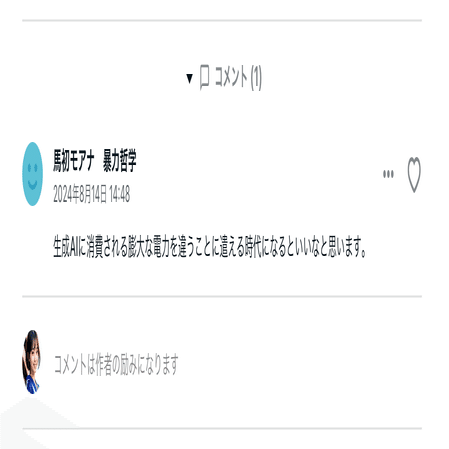 コメントの削除基準等について｜遠藤@自称AI3DCG研究者