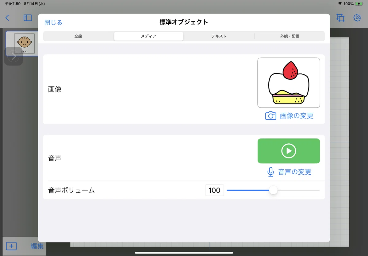 DropKitの活用プチポイント1「音がならない! はタップ可能のチェックを 