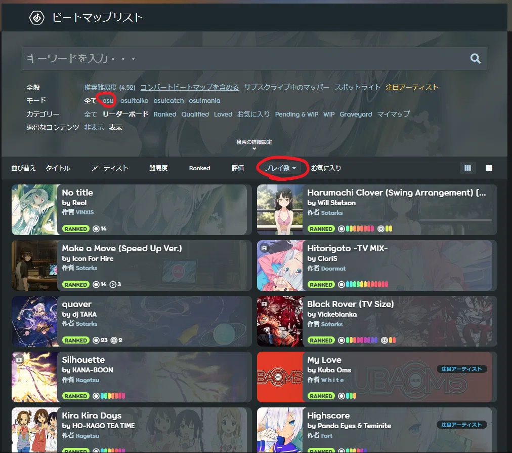 今すぐできる osu!始め方｜クリエーター名