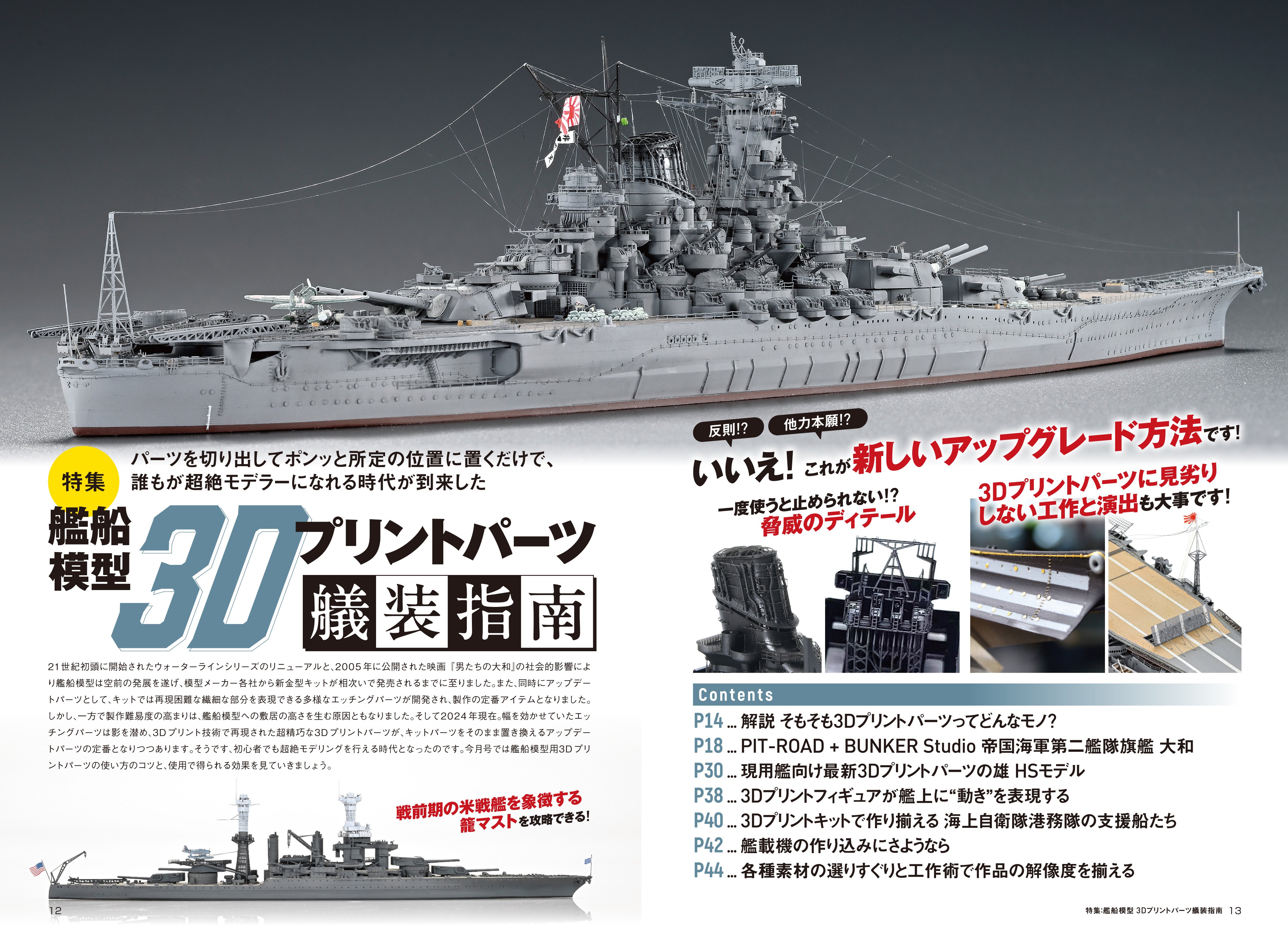 サンプル公開】月刊モデルアート2024年10月号｜モデルアート公式