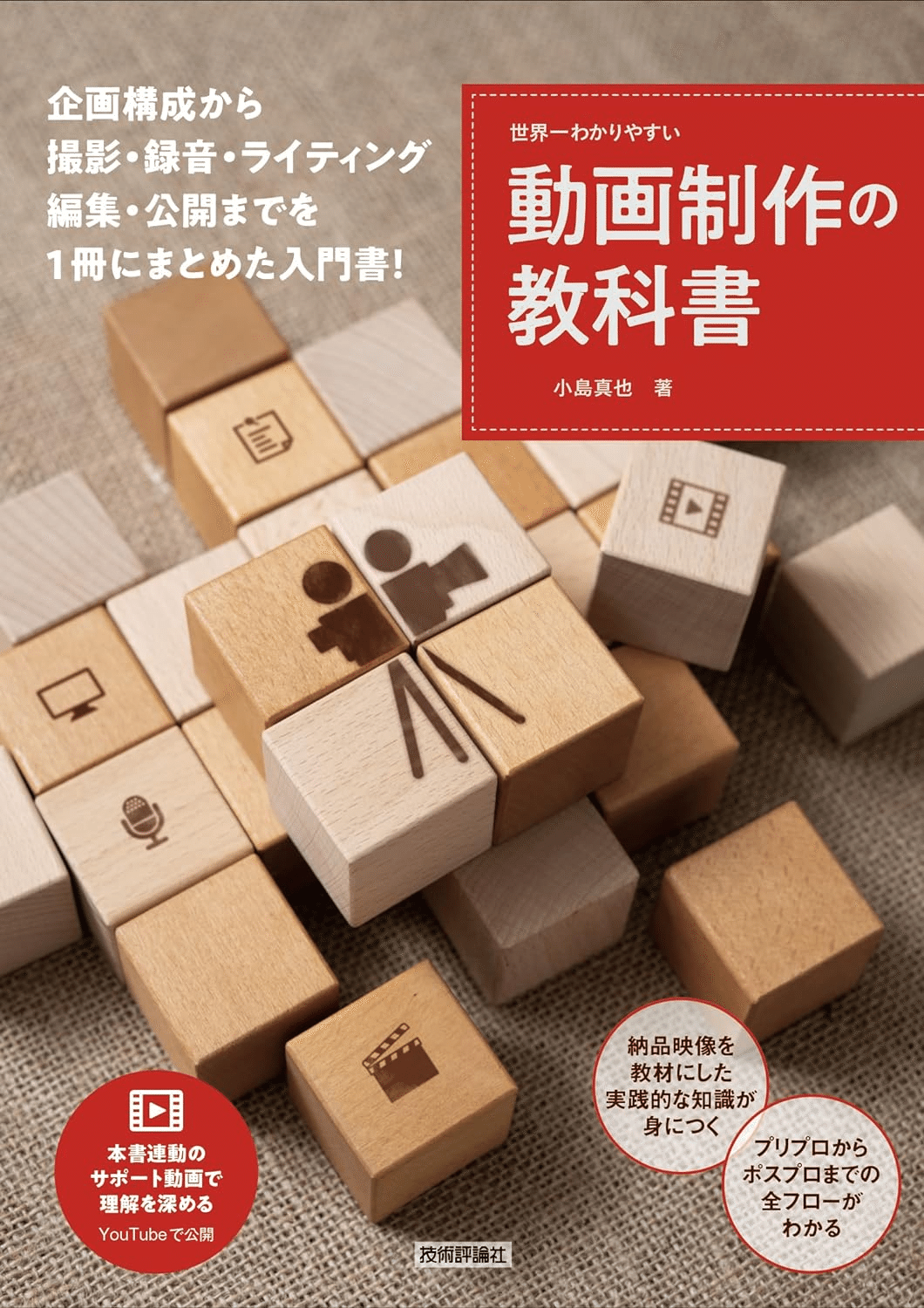 動画編集・YouTube制作 書籍セット