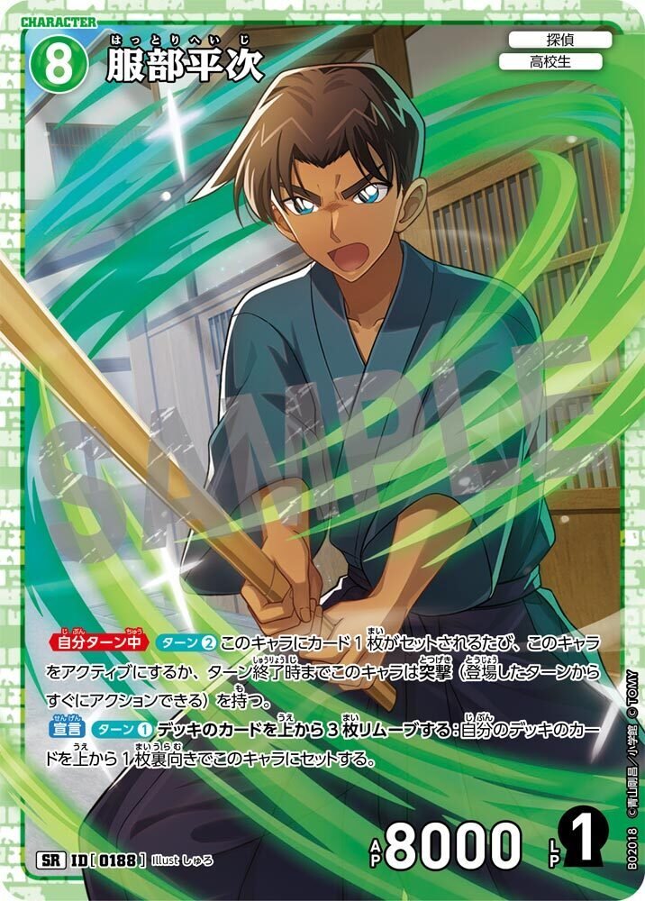 コナンTCG】2弾の平次の強みが見えてきたって話｜hどんしぇおd