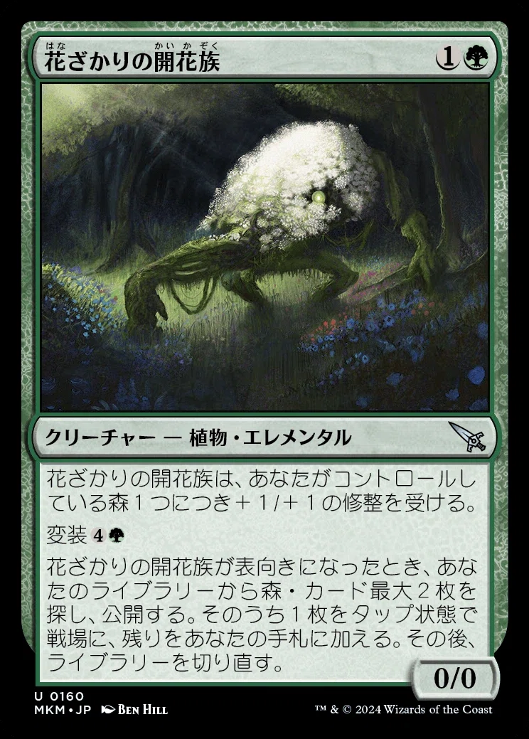 MTG】花ざかりの開花族は強いのか？｜くろやぎ