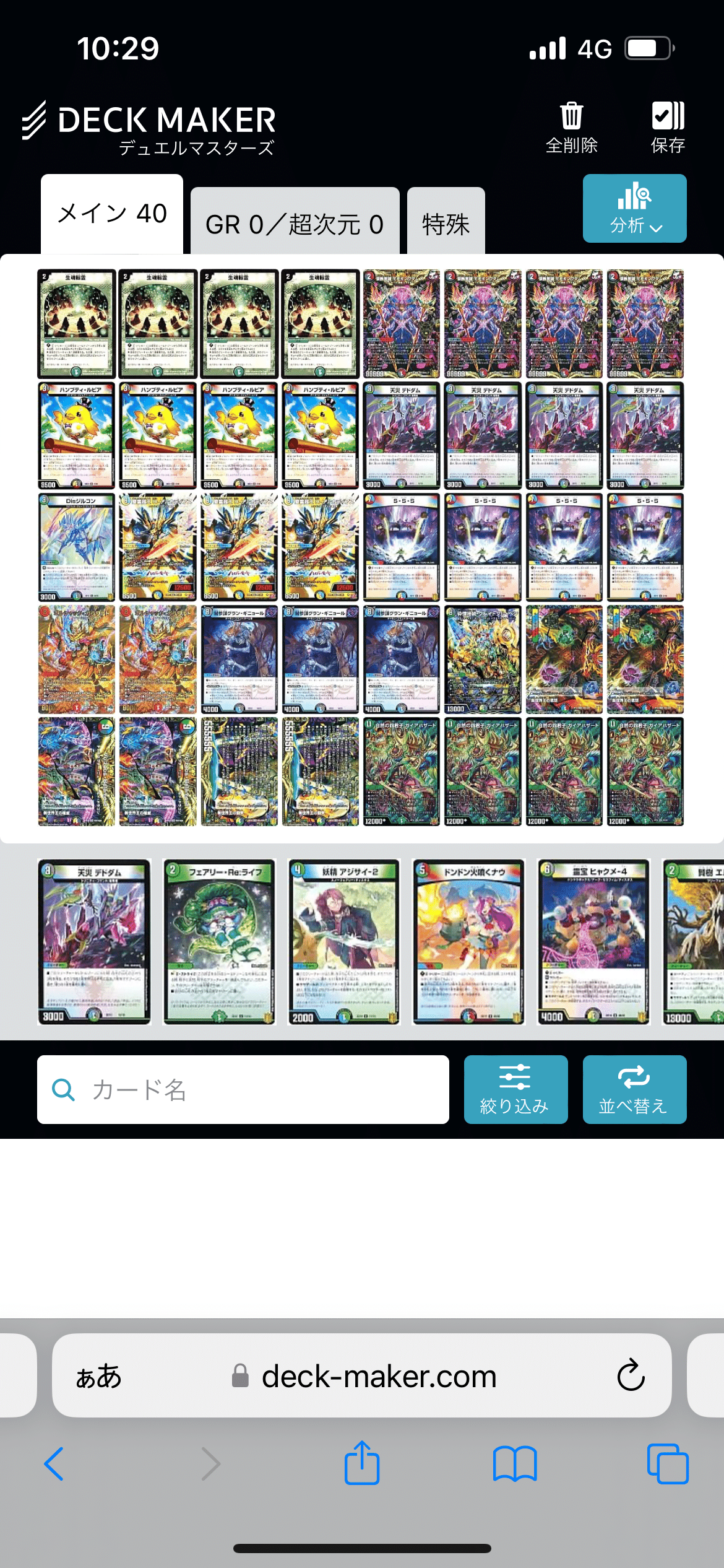 ガイアハザード退化の優勝デッキレシピを紹介【デュエル