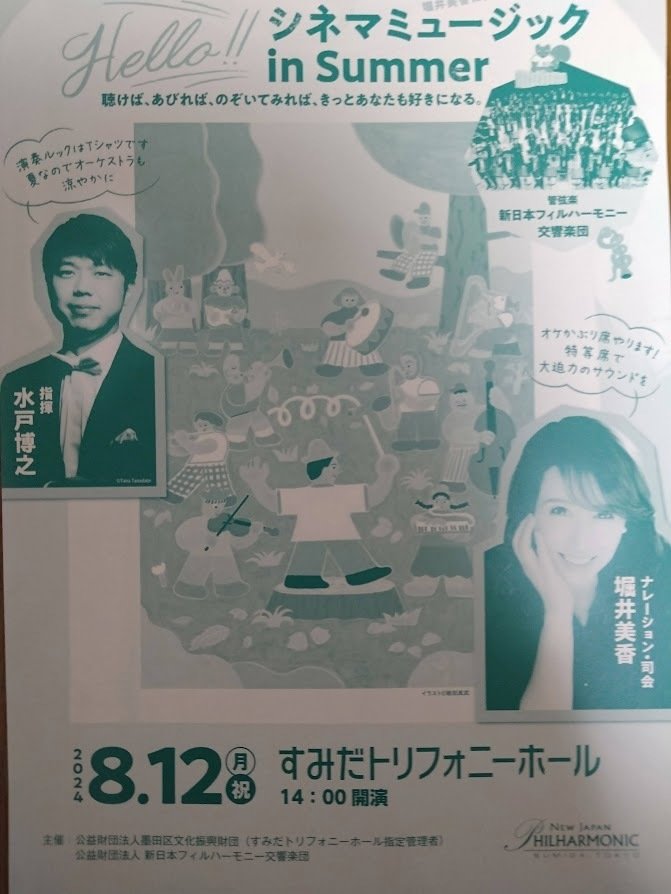 オーバーザサン 堀井美香さんが司会のコンサート「Hello!! シネマ