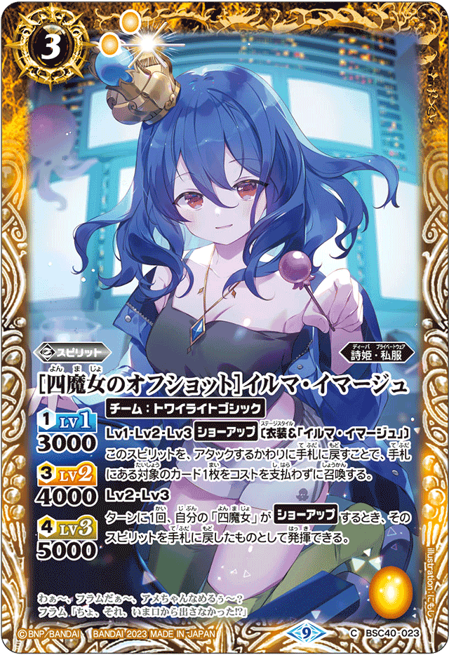 バトルスピリッツ ディーバ ファンデッキ・パーツセット まとめ