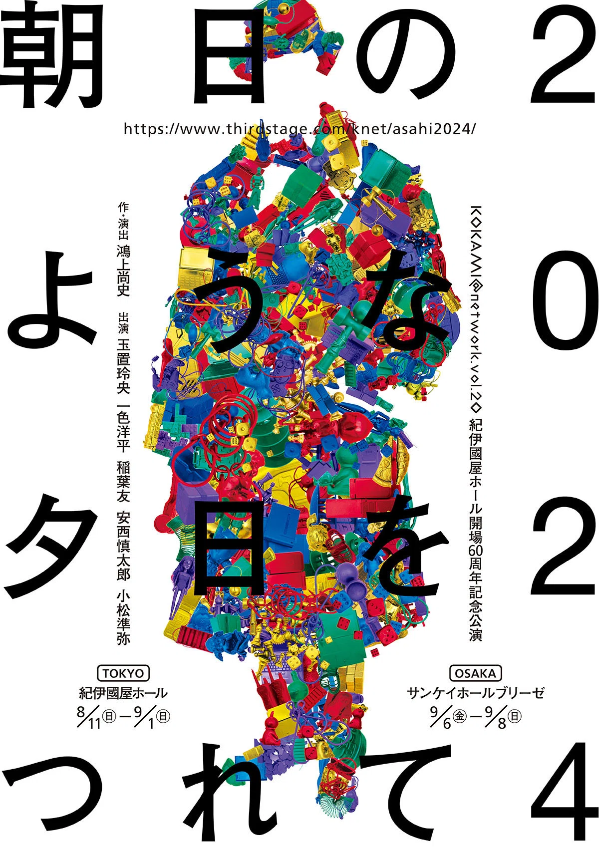 舞台 「朝日のような夕日をつれて2024」 観劇レビュー 2024/08/12｜Yu_Se