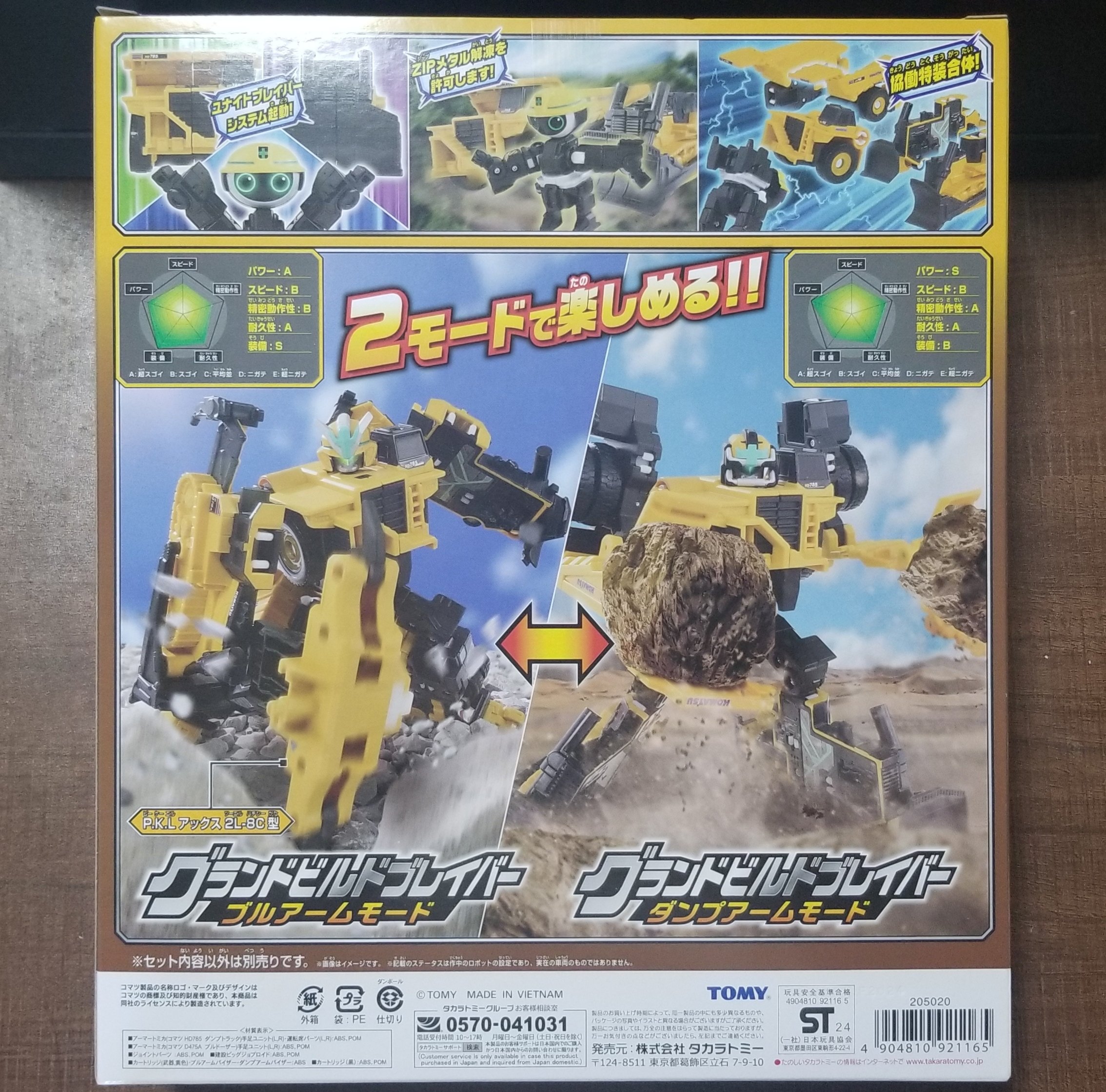 トミーアーマー IMGL 完全リメイク 【公式通販】