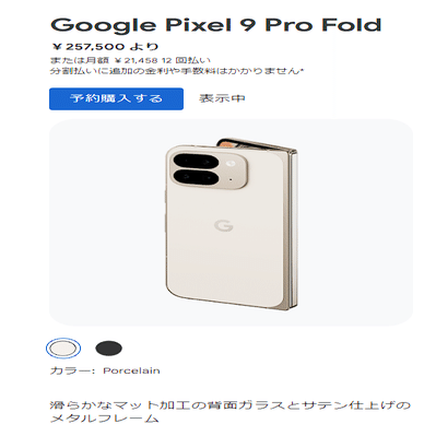 GALAXY ZFold6と Pixel 9Pro Fold2どちらが欲しいか考えてみた（衝撃