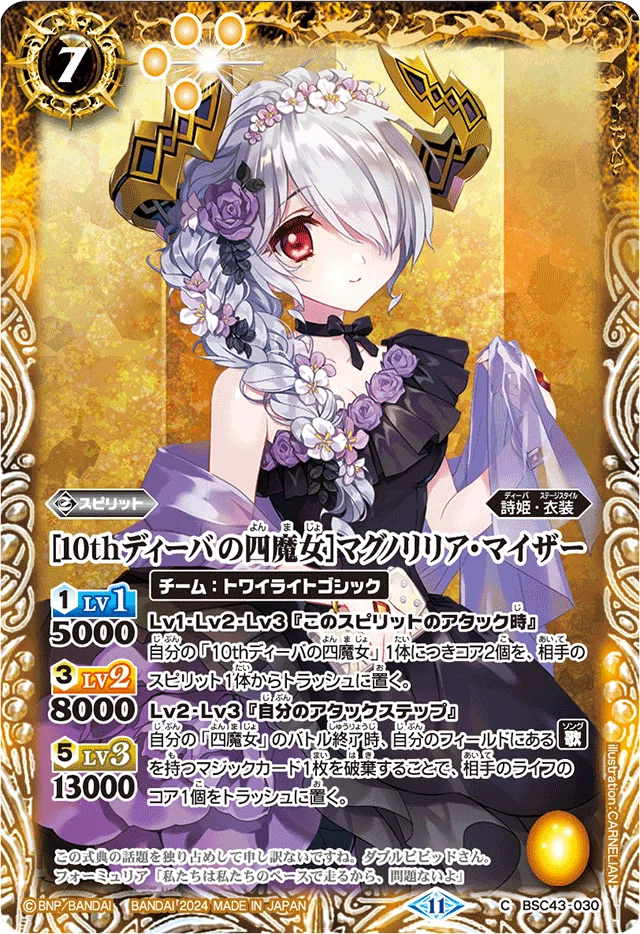 バトルスピリッツ 詩姫 トワイライトゴシック 契約フラム型 四魔女 デッキ Battle Spirits
