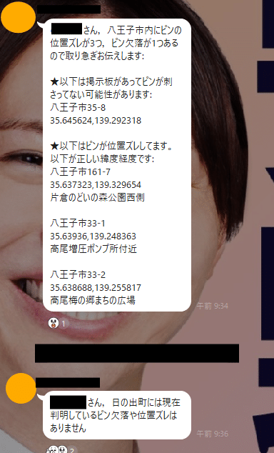 八王子市内にピンの位置ズレが3つ，ピン欠落が1つあるので取り急ぎお伝えします:

★以下は掲示板があってピンが刺さってない可能性があります:
八王子市35-8
35.645624,139.292318

★以下はピンが位置ズレしてます。以下が正しい緯度経度です:
八王子市161-7
35.637323,139.329654
片倉のどいの森公園西側

八王子市33-1
35.63936,139.248363
高尾増圧ポンプ所付近

八王子市33-2
35.638688,139.255817
高尾梅の郷まちの広場　日の出町には現在判明しているピン欠落や位置ズレはありません