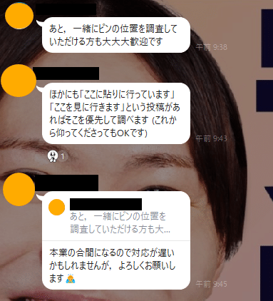 あと，一緒にピンの位置を調査していただける方も大大大歓迎ですほかにも「ここに貼りに行っています」「ここを見に行きます」という投稿があればそこを優先して調べます (これから仰ってくださってもOKです)本業の合間になるので対応が遅いかもしれませんが，よろしくお願いします🙇‍♂️