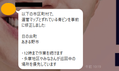 以下の市区町村で，
選管マップとずれている青ピンを事前に修正しました:

日の出町
あきる野市

・12時まで作業を続けます
・多摩地区やみなさんが巡回中の場所を優先しています