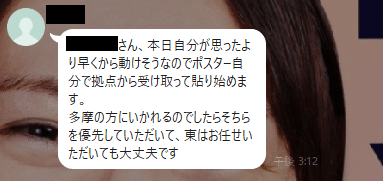 本日自分が思ったより早くから動けそうなのでポスター自分で拠点から受け取って貼り始めます。
多摩の方にいかれるのでしたらそちらを優先していただいて、東はお任せいただいても大丈夫です