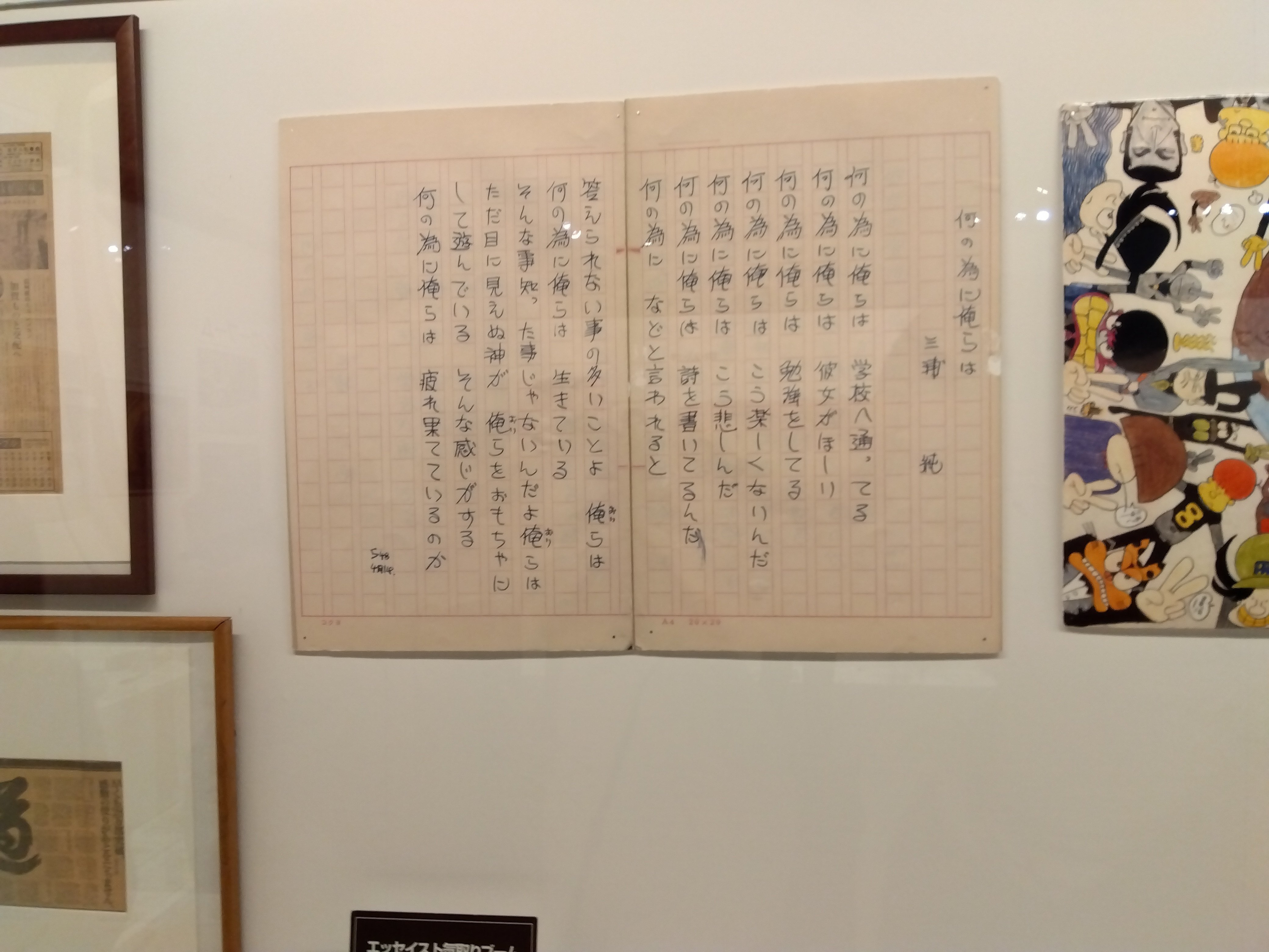 みうらじゅんフェスに行ってきました(追記あります)｜サード
