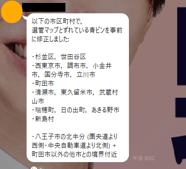 以下の市区町村で，
選管マップとずれている青ピンを事前に修正しました:

・杉並区，世田谷区
・西東京市，調布市，小金井市，国分寺市，立川市
・町田市
・清瀬市，東久留米市，武蔵村山市
・瑞穂町，日の出町，あきる野市
・新島村

・八王子市の北半分 (圏央道より西側・中央自動車道より北側) + 町田市以外の他市との境界付近