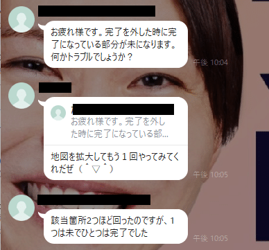 お疲れ様です。完了を外した時に完了になっている部分が未になります。何かトラブルでしょうか？地図を拡大してもう１回やってみてくれだぜ（＾▽＾）該当箇所2つほど回ったのですが、1つは未でひとつは完了でした