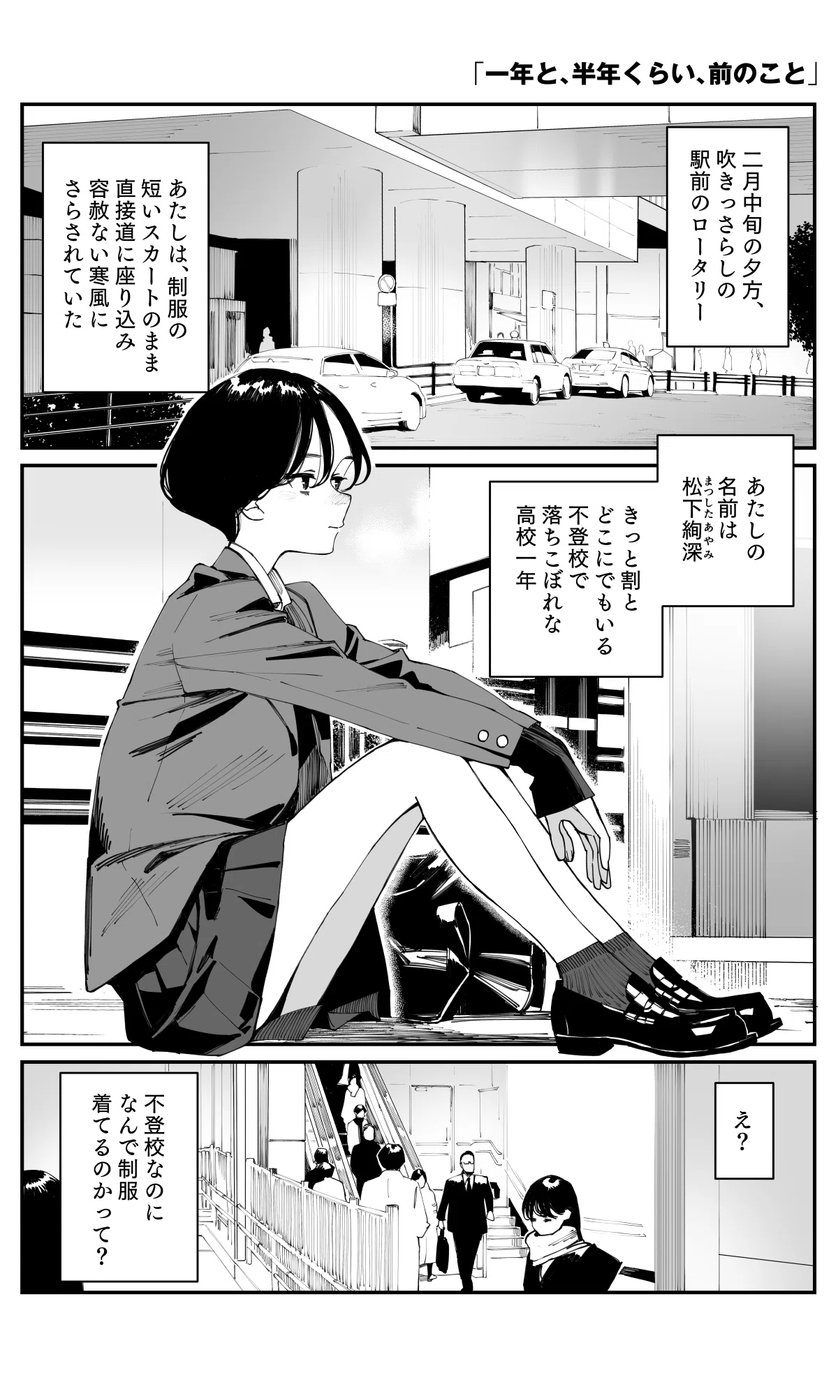第22話 一年と、半年くらい、前のこと(漫画版)|今さらですが、幼なじみを好きになってしまいました