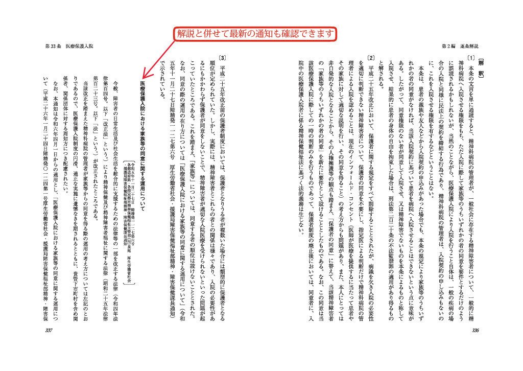 五訂 精神保健福祉法詳解: 法令・制度 | 中央法規出版