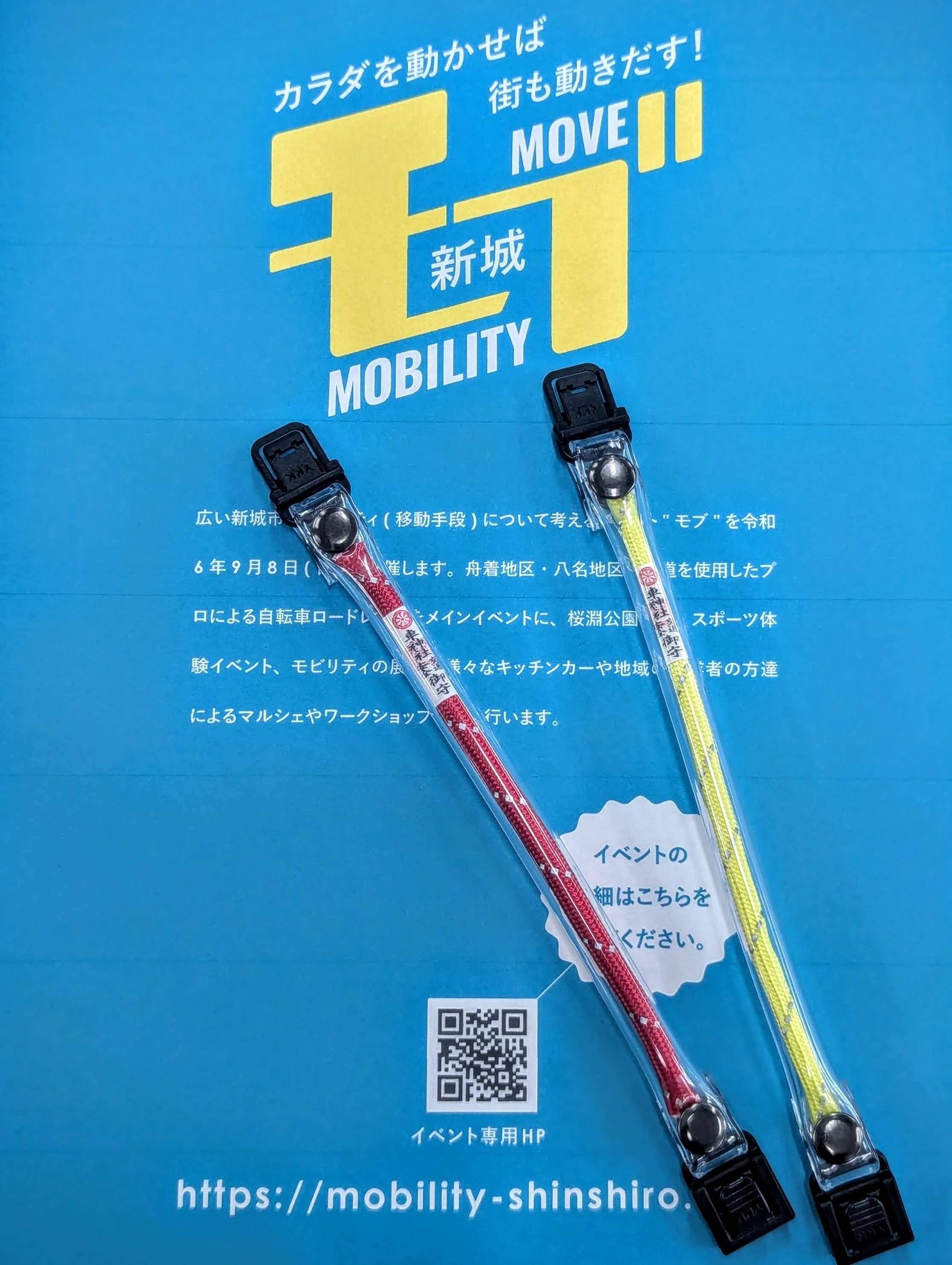 新城市 車神社 自転車用お守り｜HATCH