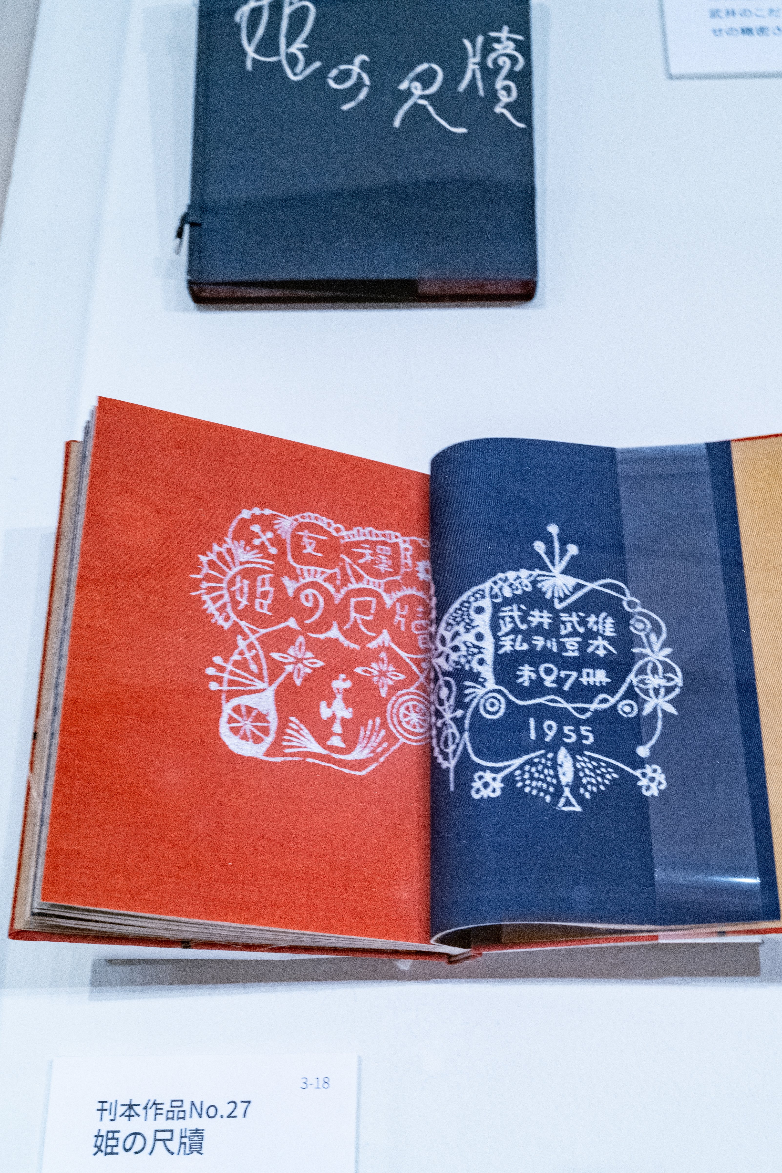 凝りまくった造本がすごい 武井武雄展｜川端堂