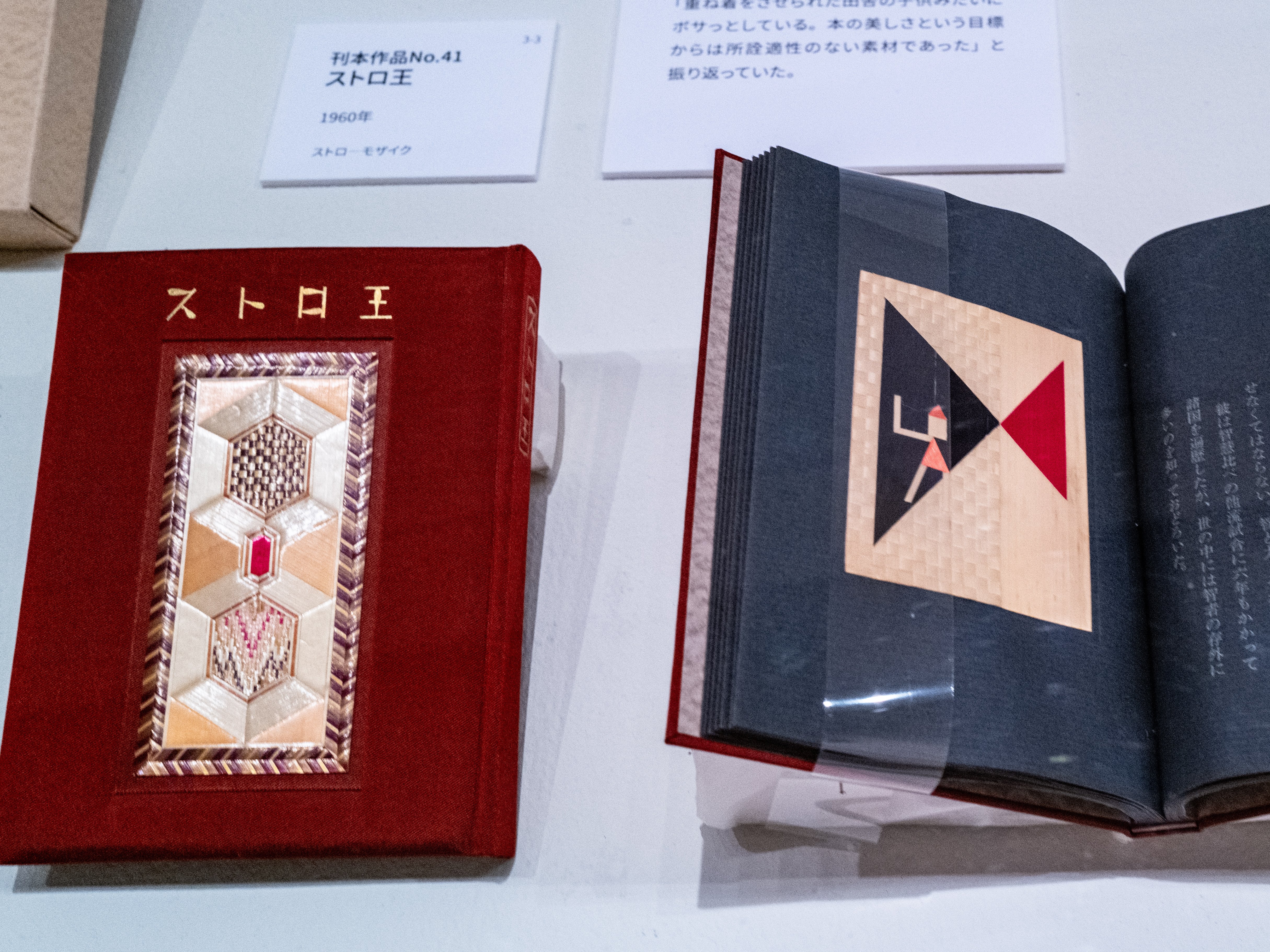 希少　武井武雄　ストロ王　限定300部　著名入り 凝りまくった造本がすごい 武井武雄展｜川端堂