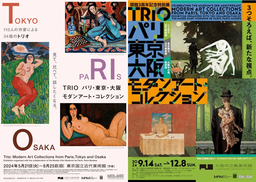 展覧会レポート】「TRIO パリ・東京・大阪 モダンアート・コレクション