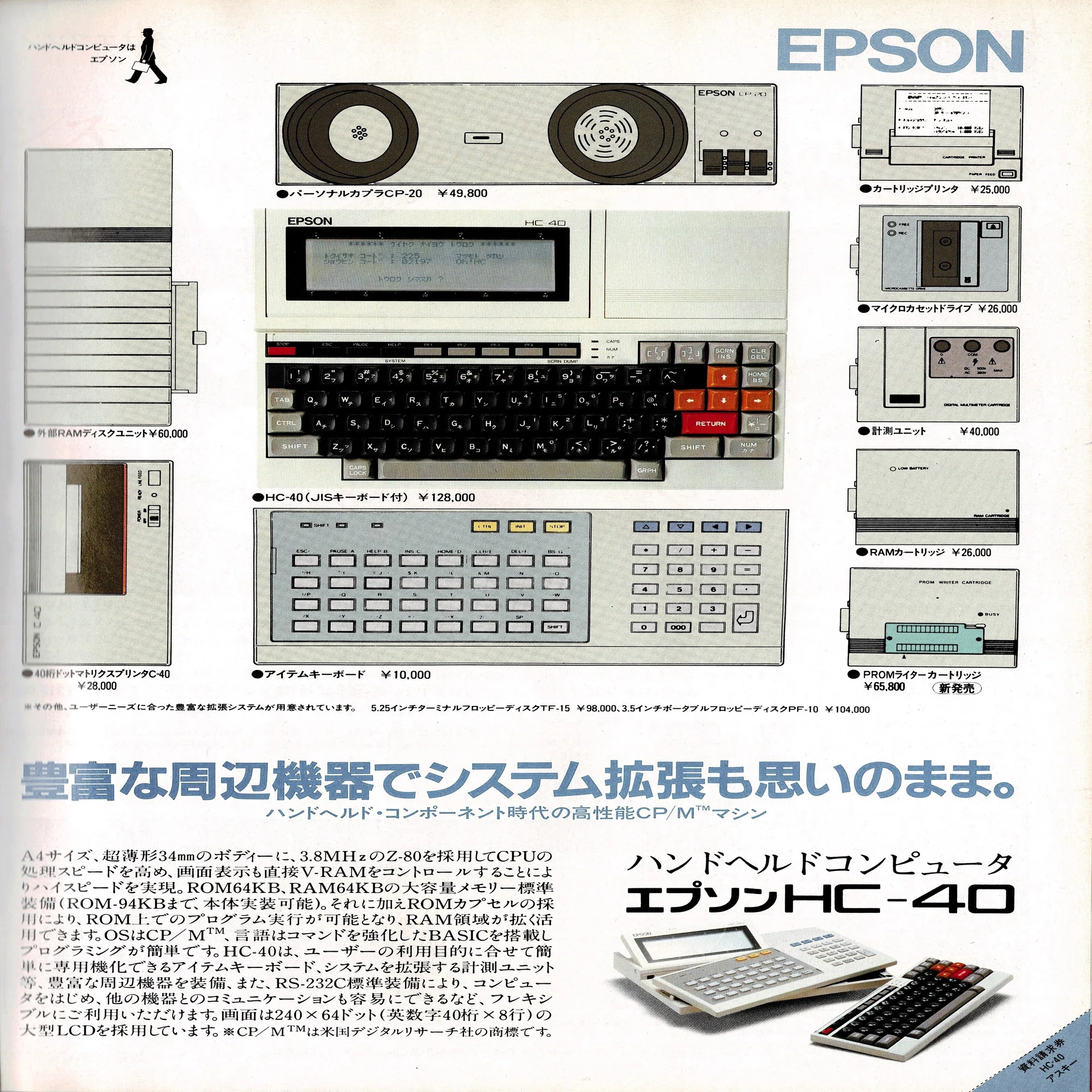 HC-40 実用性を高めたハンドヘルドPC｜kzn