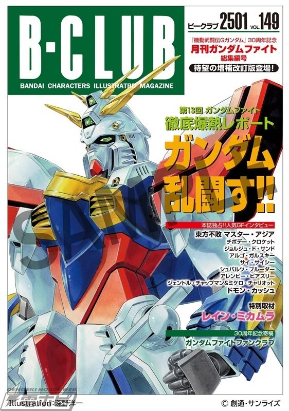 機動武闘伝Gガンダム 公式記録全集』が予約開始！今川泰宏氏