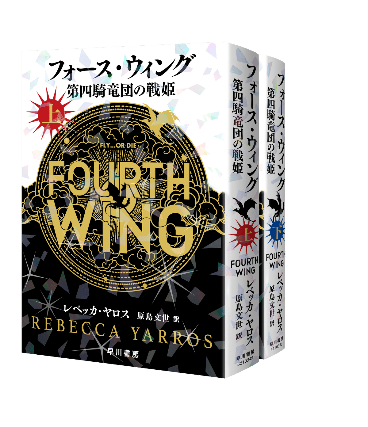 梶 裕貴さん、斉藤壮馬さん推薦!『フォース・ウィング―第四騎竜 梶 裕貴さん、斉藤壮馬さん推薦!『フォース・ウィング―第四騎竜