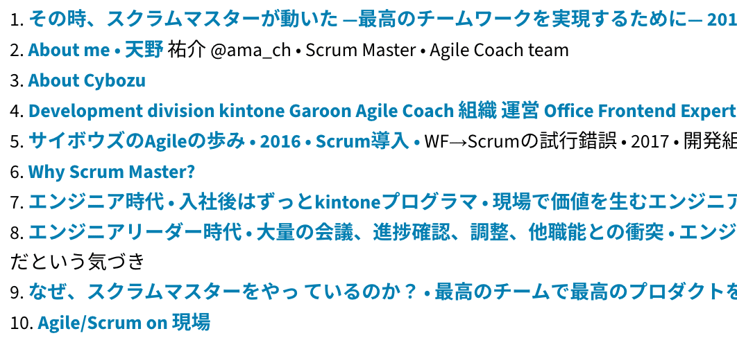Speaker Deck にアップロードされている「その時、スクラムマスターが動いた —最高のチームワークを実現するために— / A mind of SCRUM MASTER」の PDF を SlideShare にアップロードした際の文字おこし表示の様子.