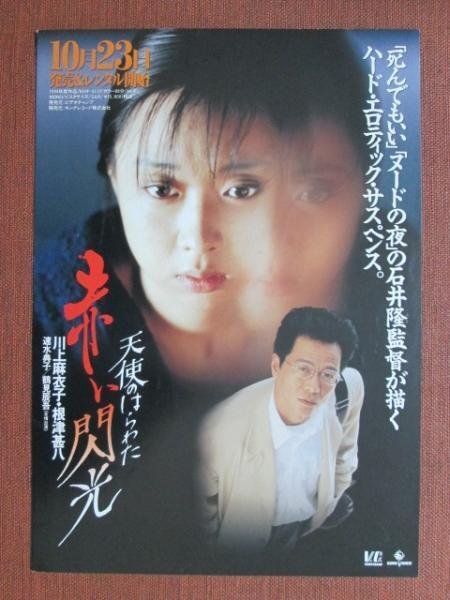 天使のはらわた 赤い閃光」忘れられた不幸な