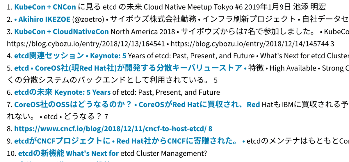 Speaker Deck にアップロードされている「KubeCon+CNConに見るetcdの未来」の PDF を Slide Share にアップロードした際の文字おこし表示の様子．