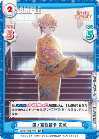 Reバース 蓮ノ空スクールアイドルクラブ スリーズブーケ RRR以下