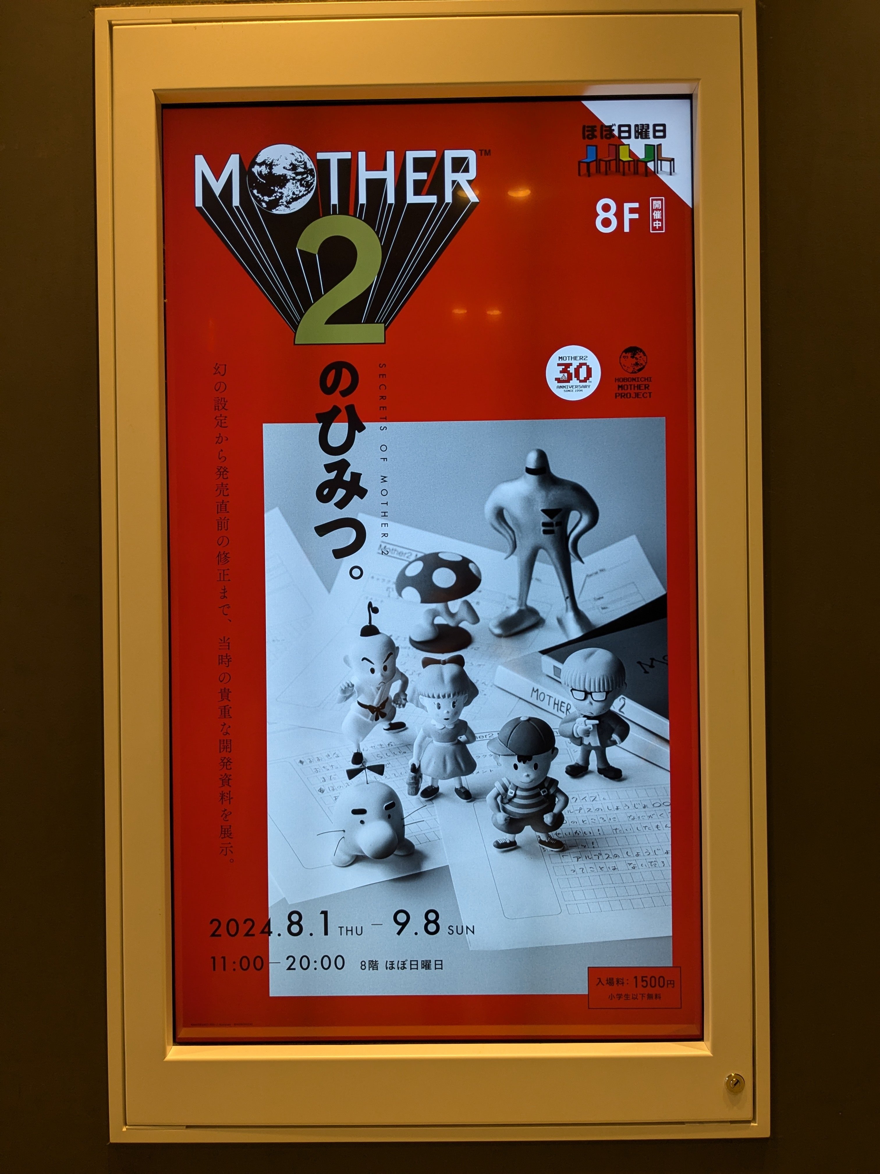てきかいぎ】MOTHER2 生っ マザー2 ポスター 額付き
