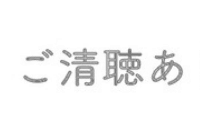 Speaker Deck にアップロードされている「maneki-cndt-2020.pdf」の太字掠れの様子.