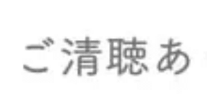 Speaker Deck にアップロードされている「maneki-cndt-2020.pdf」の PDF を SlideShare にアップロードした際の太字の様子.