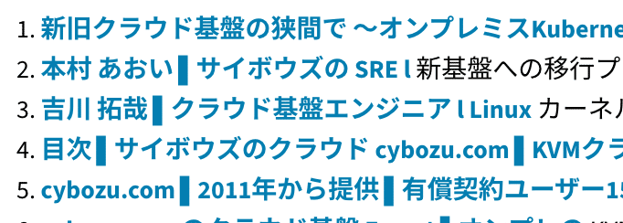 Speaker Deck にアップロードされている「maneki-cndt-2020.pdf」の PDF を SlideShare にアップロードした際の文字おこし表示の様子.