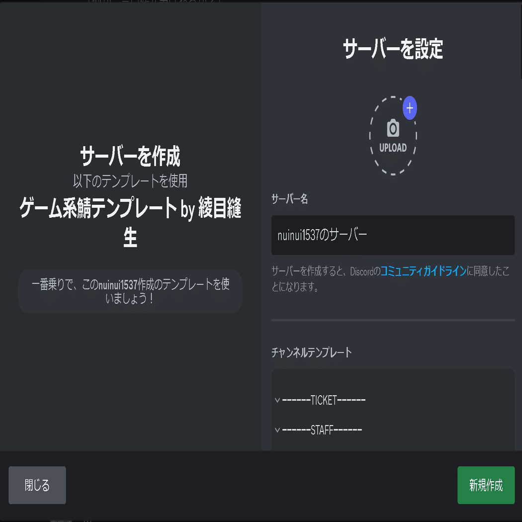 ゲーム系雑談鯖作成におすすめなサーバーの作り方【配布】前編｜綾目縫生