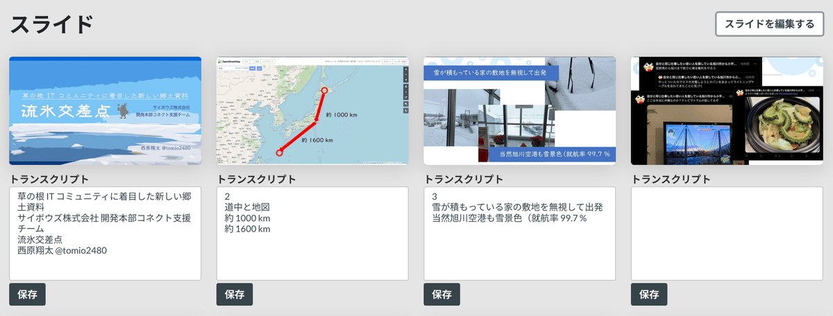 Speaker Deck の各スライドの「プレゼンテーションを編集する」から辿ることのできる,スライドの編集画面のスクリーンショット.