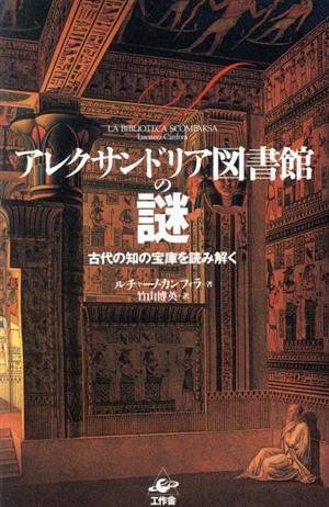カイレアスとカッリロエ (叢書アレクサンドリア図書館 11) | G