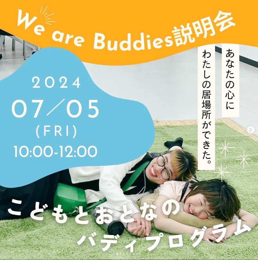 2024年7月の振り返り｜We are Buddies