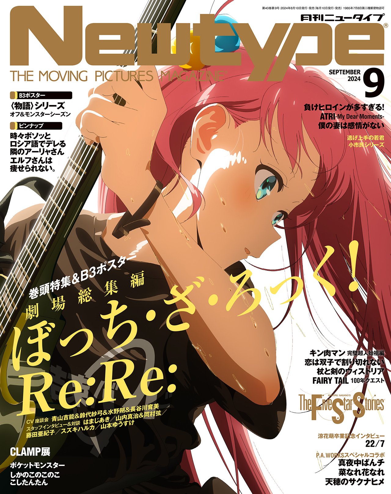 月刊ニュータイプ 1997年9月 スレイヤーズぐれいと ポスター Newtype 月刊ニュータイプ（1997年9月号）』スレイヤーズぐれえと